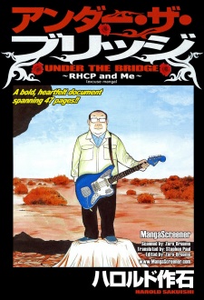 アンダー・ザ・ブリッジ