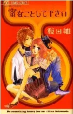 蜜なことして下さい