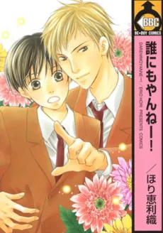 誰にもやんねー!