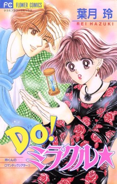 Do!ミラクル