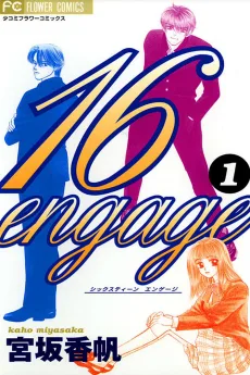 シックスティーン・エンゲージ