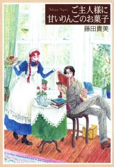 ご主人様に甘いりんごのお菓子