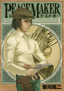 ピースメーカー