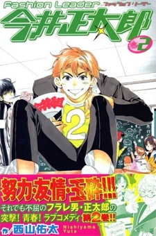 Fashion Leader今井正太郎