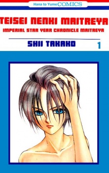 帝星年紀マイトレーヤ