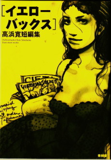 イエローバックス