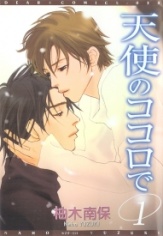 天使のココロで