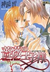 Prince of Roses