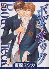 ボディチェック