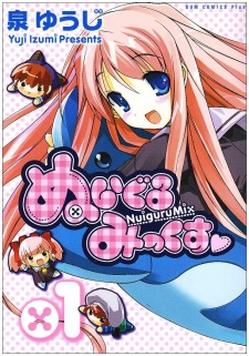 ぬいぐるみっくす