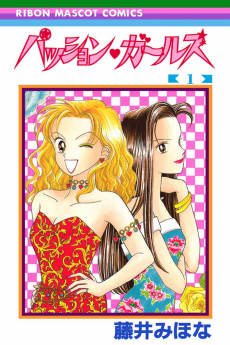パッション ガールズ