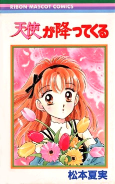 天使が降ってくる