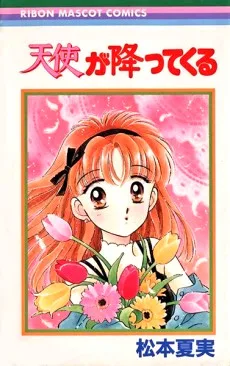 天使が降ってくる