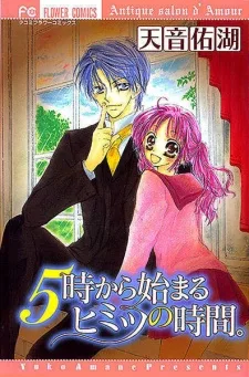 5時から始まるヒミツの時間。