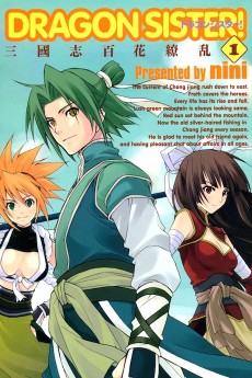 三國志百花繚乱