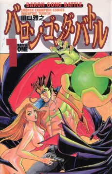 バロン・ゴング・バトル