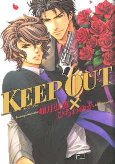 KEEP OUT キープ アウト