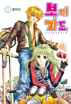 보디가드