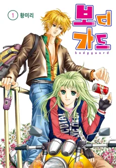 보디가드