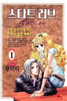 스타트 러브