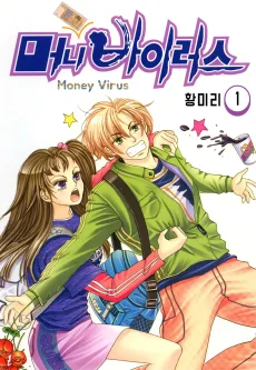 머니 바이러스