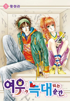 여우가 늑대되는 순간