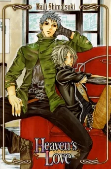 ヘブンズ・ラブ