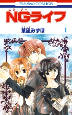 NGライフ