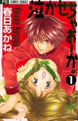 泣かせちゃおーか