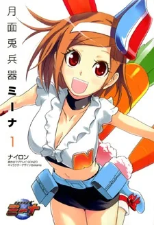 月面兎兵器ミーナ