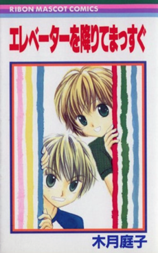 エレベーターを降りてまっすぐ