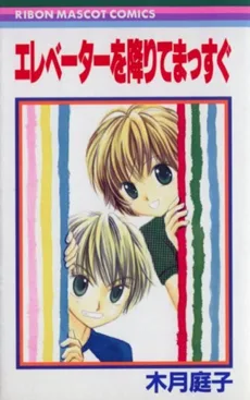 エレベーターを降りてまっすぐ