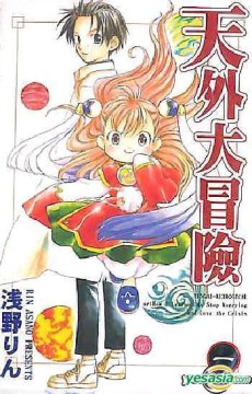 天外レトロジカル