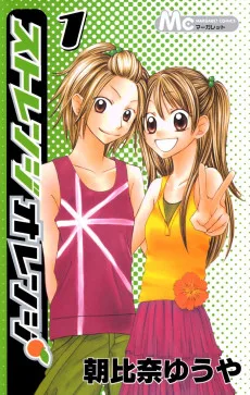 ストレンジオレンジ