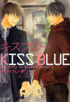 キスブルー