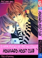 放課後ホストクラブ