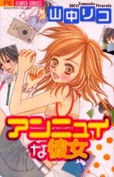 アンニュイな彼女