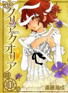 クリアクオリア