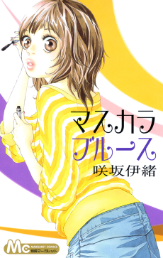 マスカラブルース