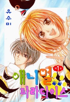 애니멀 파라다이스