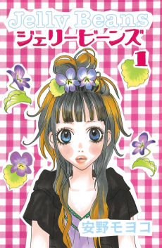 ジェリービーンズ