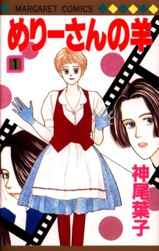 めりーさんの羊