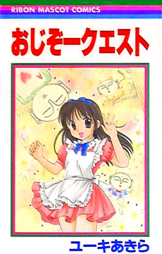 おじぞークエスト