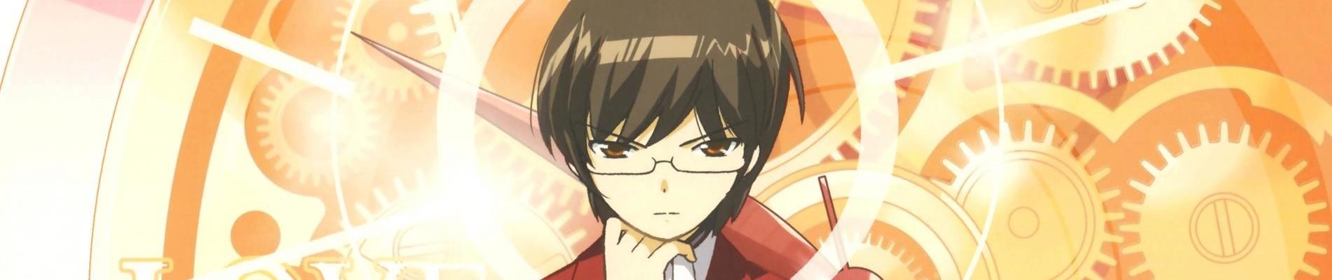 神のみぞ知るセカイ