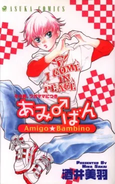 その男、ワガママにつき あみ♂ばん