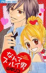 なんてズルイ男