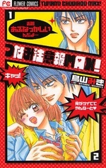 つなみ注意報ＭＡＸ！