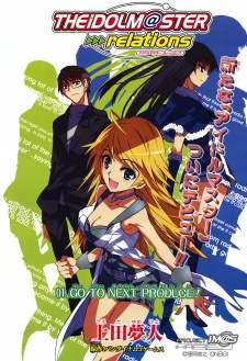 アイドルマスター relations