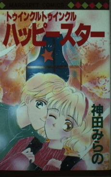 トゥインクルトゥインクルハッピースター