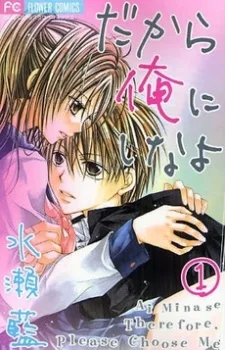 だから俺にしなよ